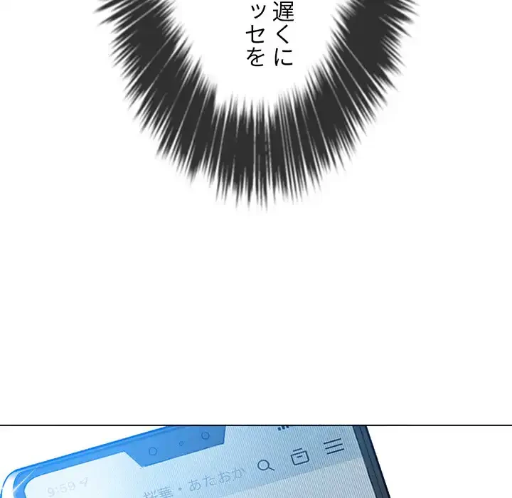 俺のワルな同級生 第115話 - 110