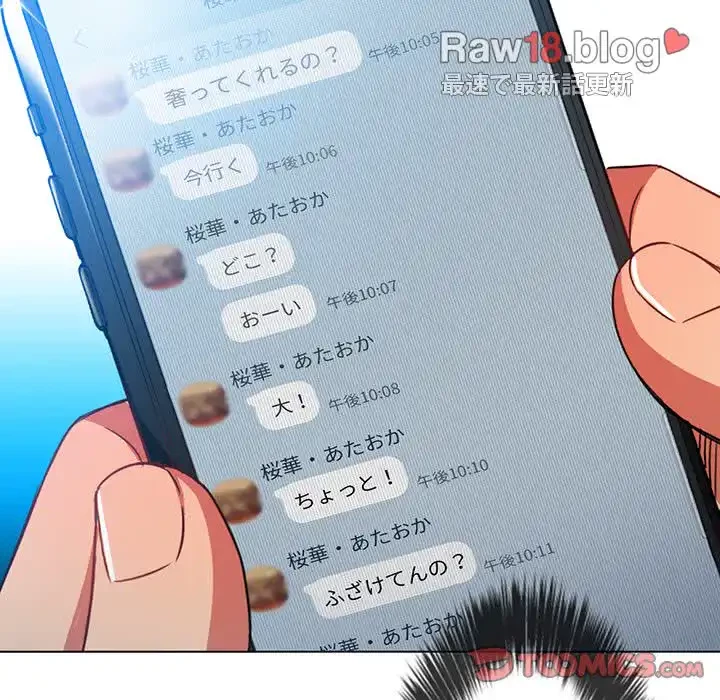 俺のワルな同級生 第115話 - 111