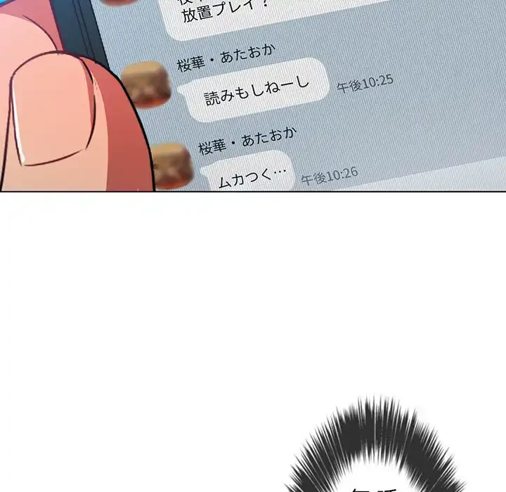 俺のワルな同級生 第115話 - 113