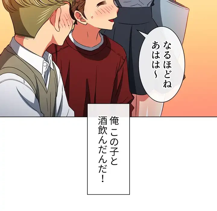 俺のワルな同級生 第115話 - 143