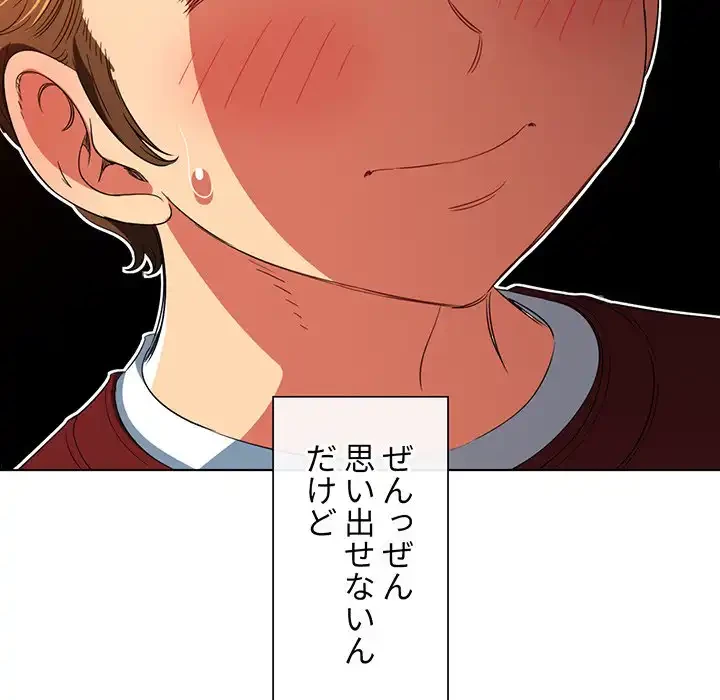 俺のワルな同級生 第115話 - 145