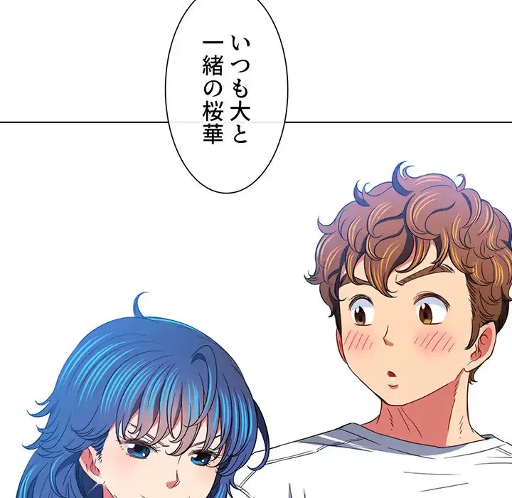 俺のワルな同級生 第116話 - 9