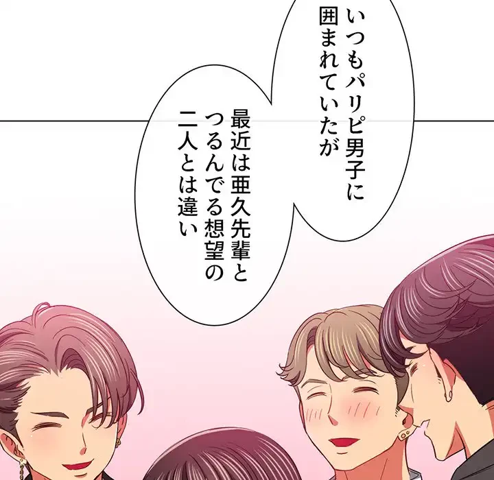 俺のワルな同級生 第116話 - 12