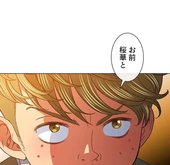 俺のワルな同級生 第116話 - 21