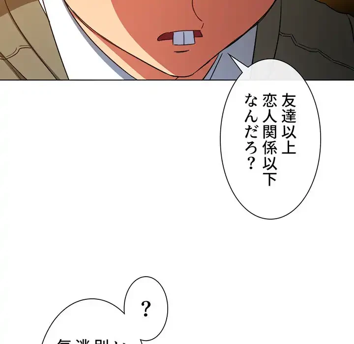 俺のワルな同級生 第116話 - 22