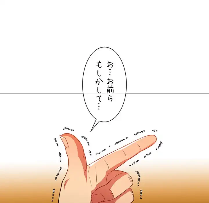 俺のワルな同級生 第116話 - 26