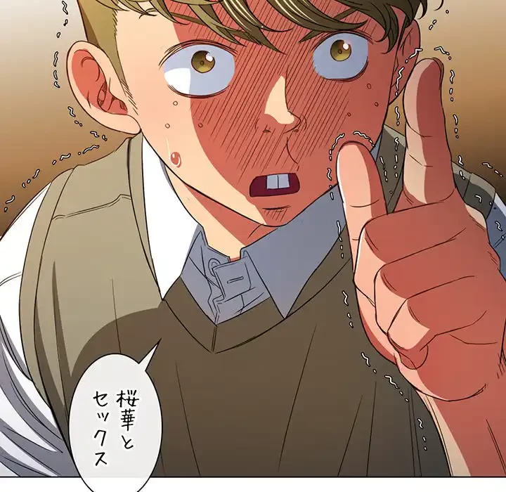 俺のワルな同級生 第116話 - 29