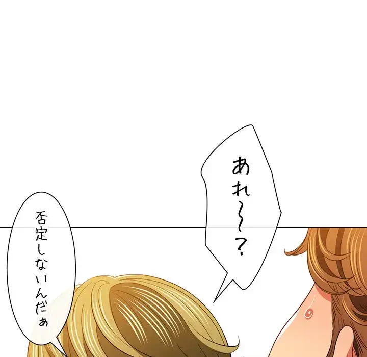 俺のワルな同級生 第116話 - 33