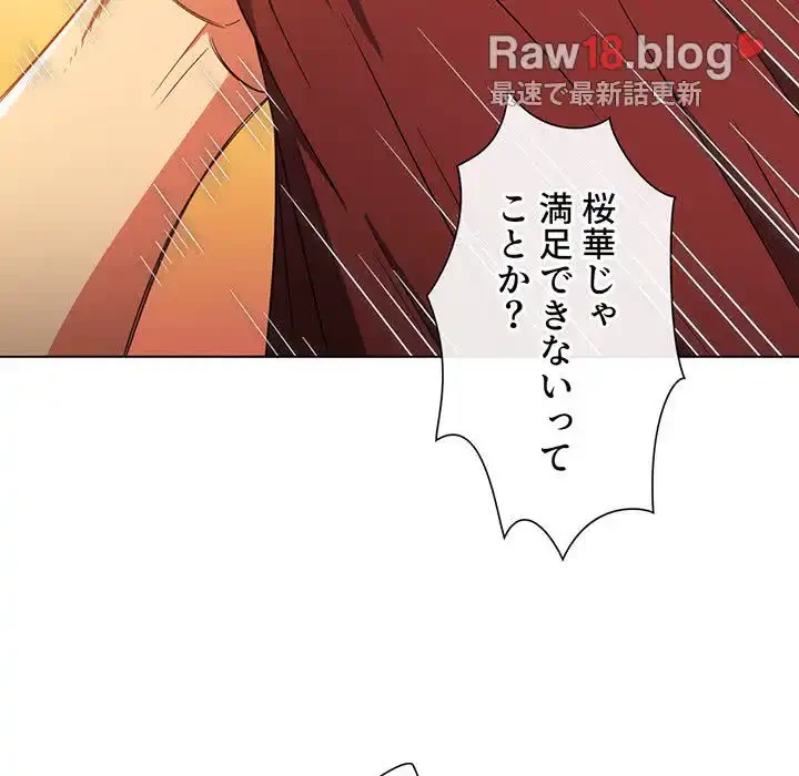 俺のワルな同級生 第116話 - 41