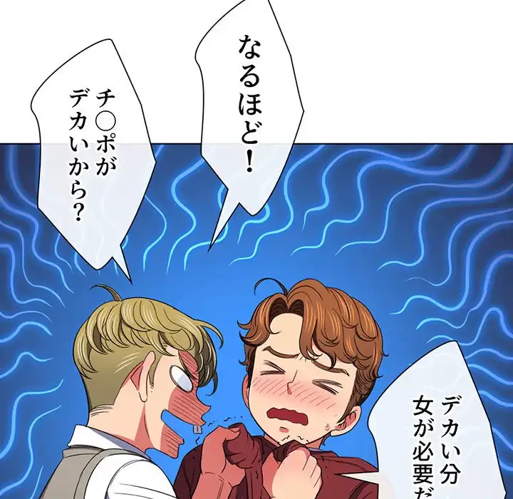 俺のワルな同級生 第116話 - 42