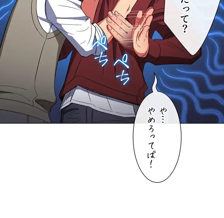 俺のワルな同級生 第116話 - 43