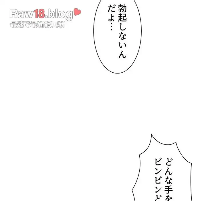 俺のワルな同級生 第116話 - 52