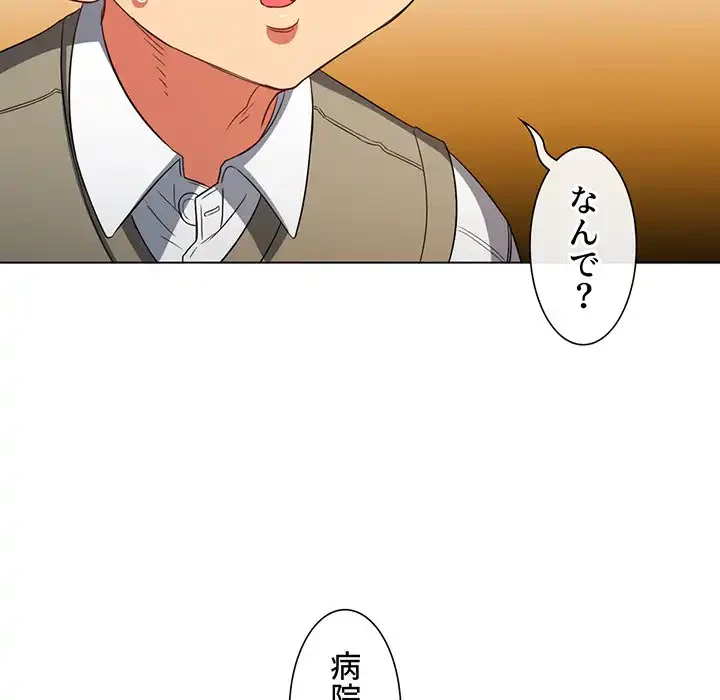 俺のワルな同級生 第116話 - 62