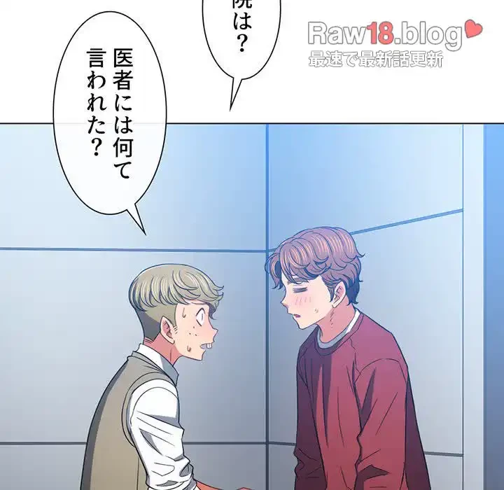 俺のワルな同級生 第116話 - 63