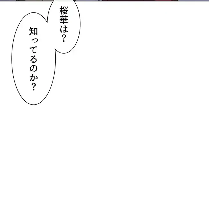 俺のワルな同級生 第116話 - 75