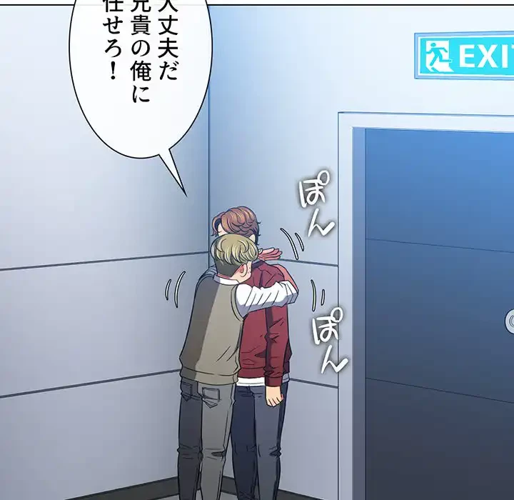 俺のワルな同級生 第116話 - 80