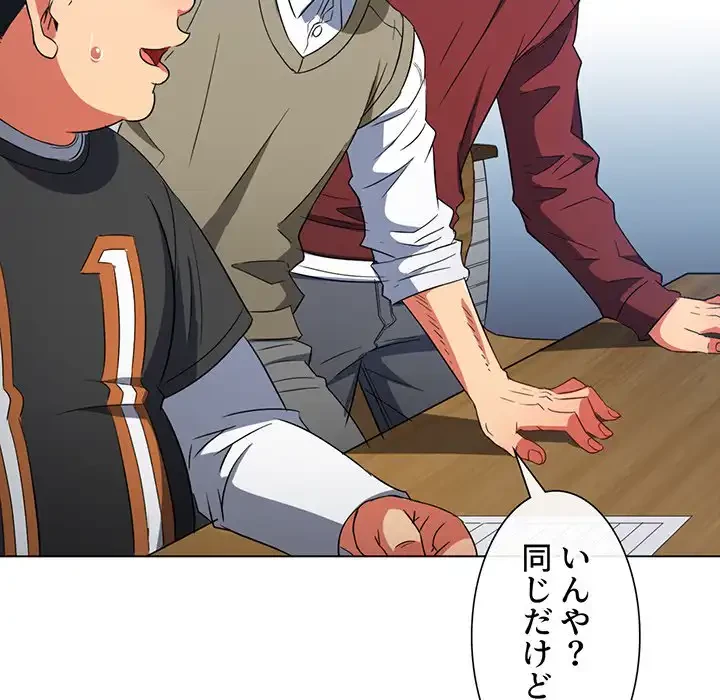 俺のワルな同級生 第116話 - 91