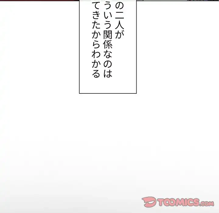 俺のワルな同級生 第116話 - 105