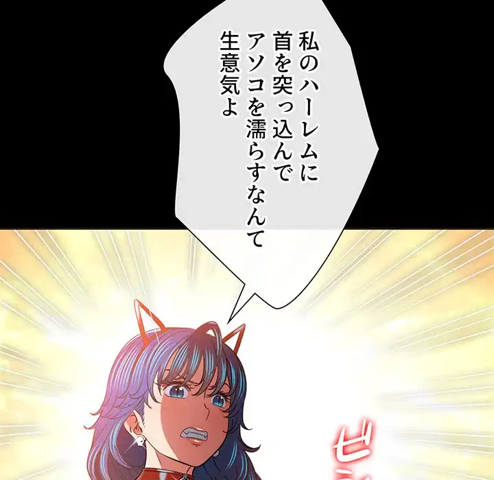 俺のワルな同級生 第116話 - 110