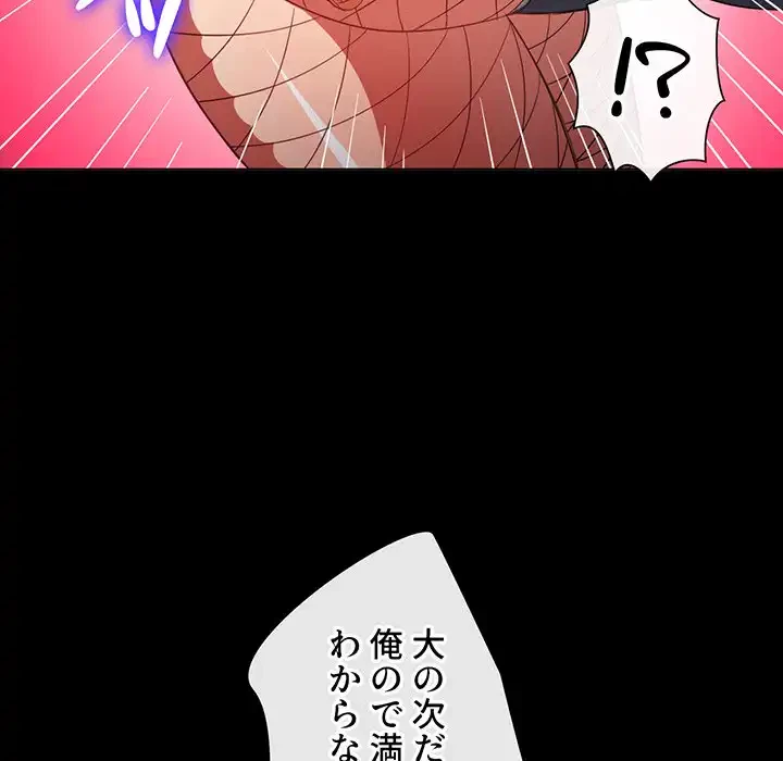 俺のワルな同級生 第116話 - 128