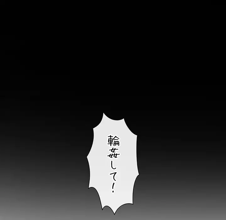俺のワルな同級生 第116話 - 143