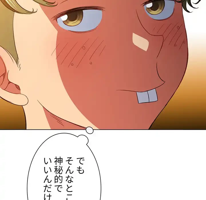 俺のワルな同級生 第117話 - 23