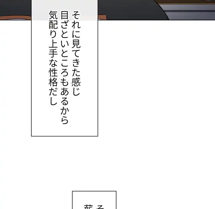 俺のワルな同級生 第117話 - 32