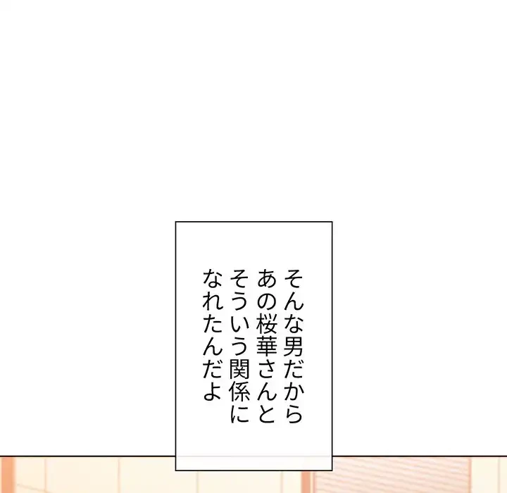 俺のワルな同級生 第117話 - 61