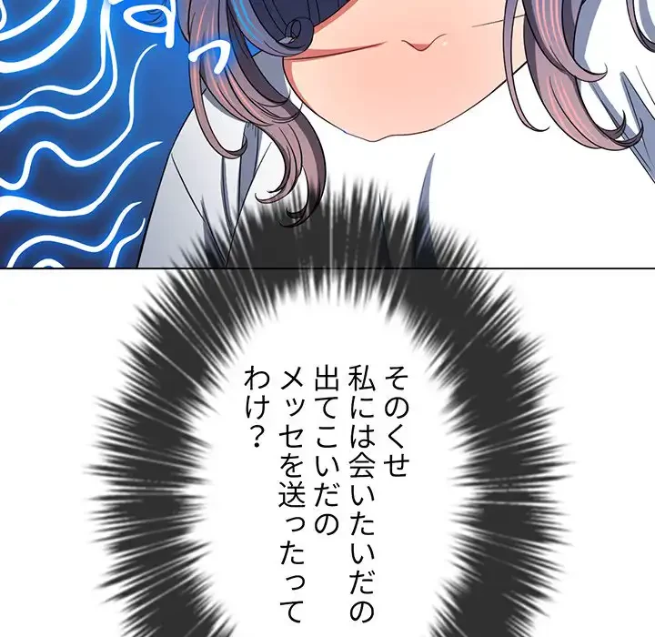 俺のワルな同級生 第117話 - 66