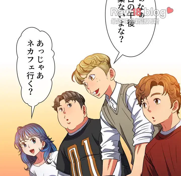 俺のワルな同級生 第117話 - 79