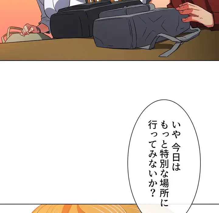 俺のワルな同級生 第117話 - 80