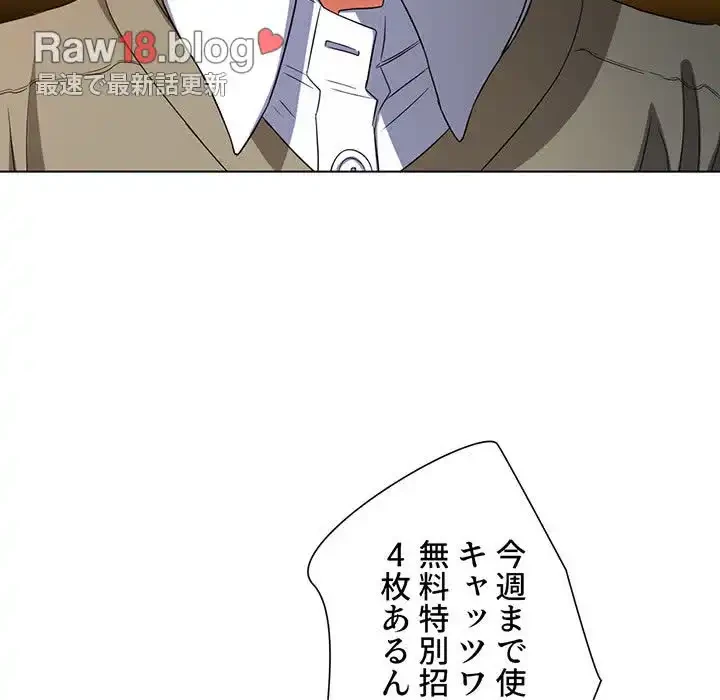 俺のワルな同級生 第117話 - 82