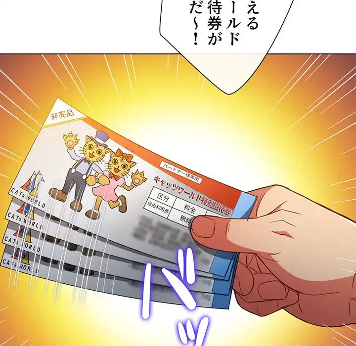 俺のワルな同級生 第117話 - 83