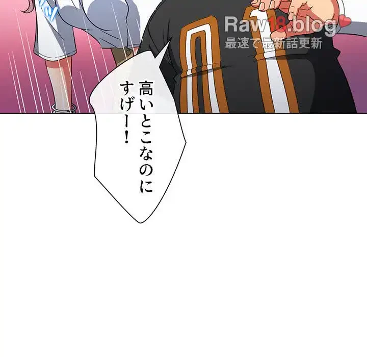 俺のワルな同級生 第117話 - 86