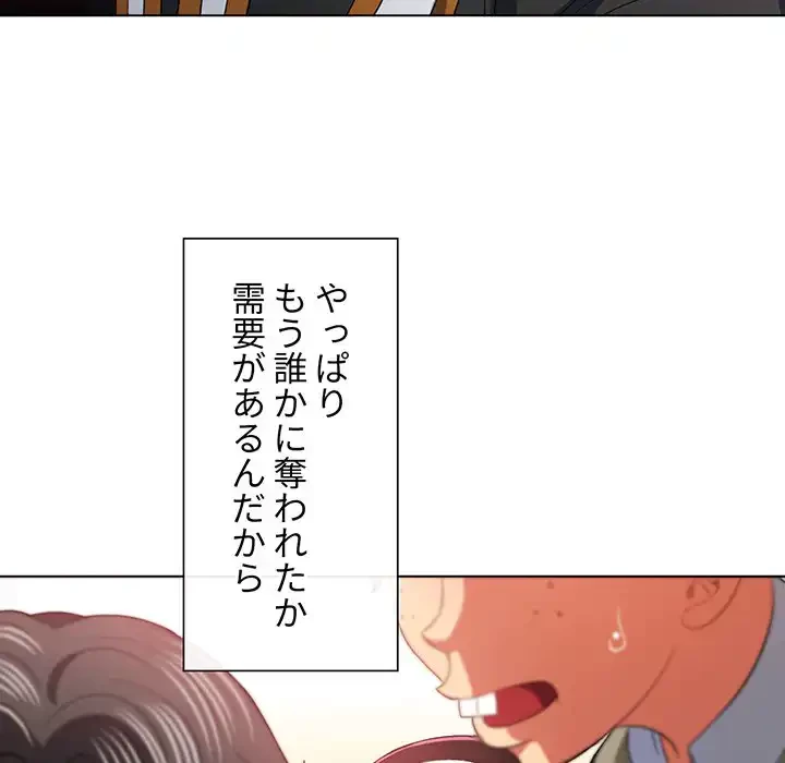 俺のワルな同級生 第117話 - 98