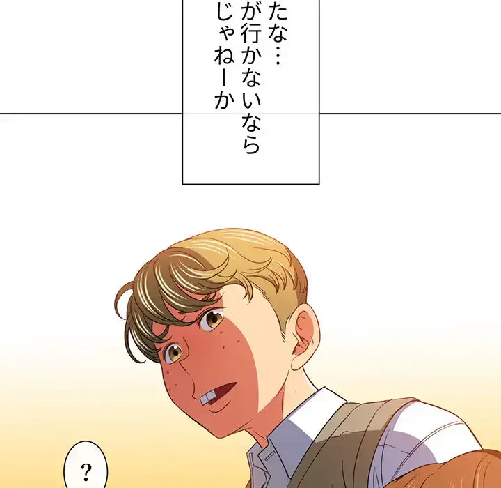 俺のワルな同級生 第117話 - 101