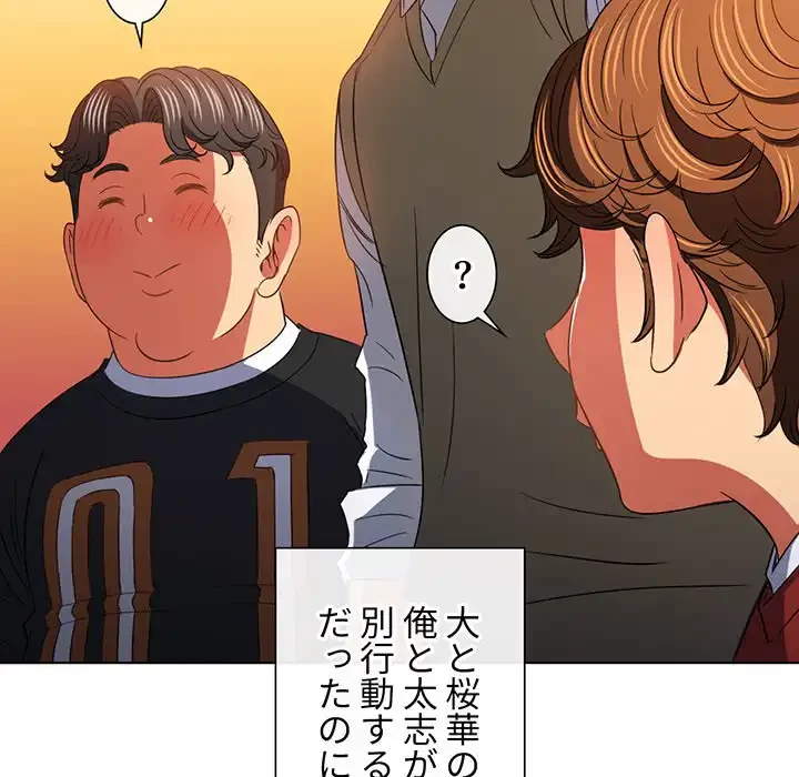 俺のワルな同級生 第117話 - 102