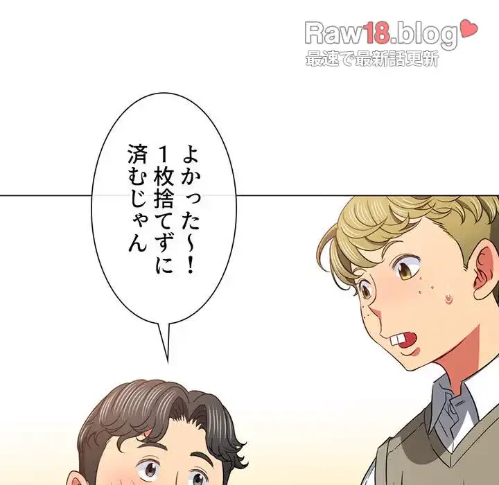 俺のワルな同級生 第117話 - 111