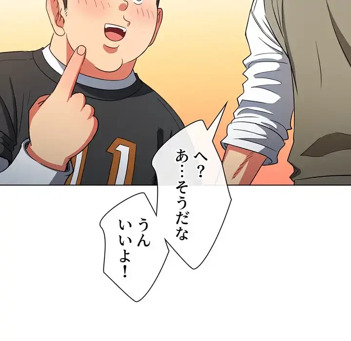 俺のワルな同級生 第117話 - 112