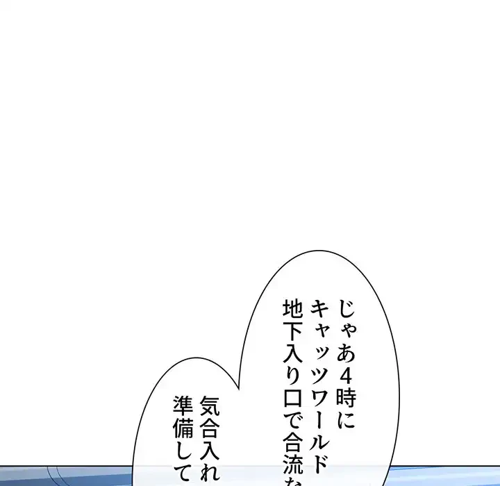 俺のワルな同級生 第117話 - 130