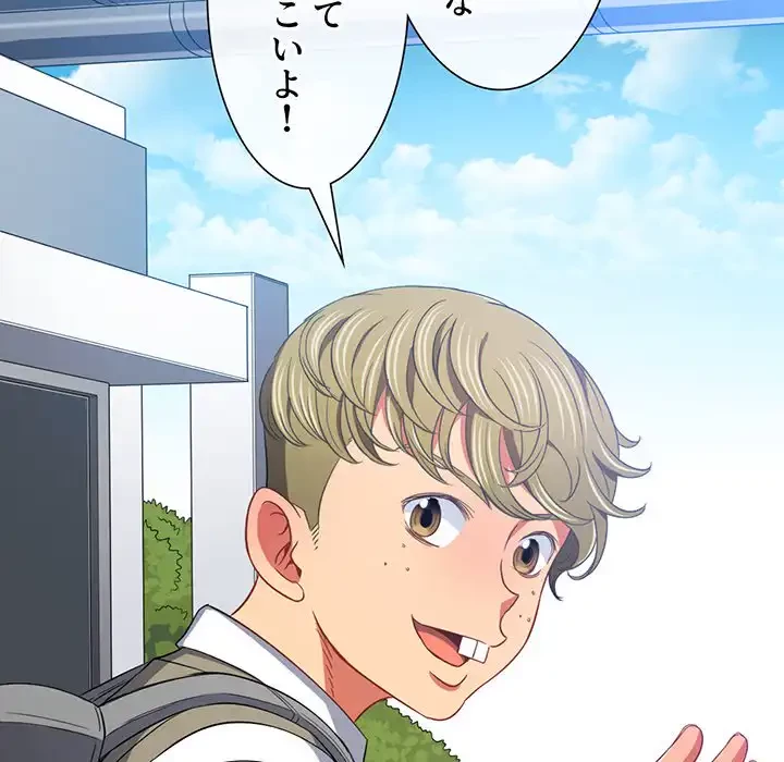 俺のワルな同級生 第117話 - 131