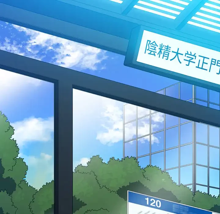 俺のワルな同級生 第117話 - 150