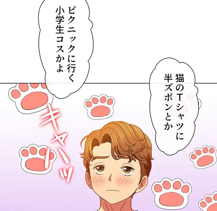 俺のワルな同級生 第117話 - 158