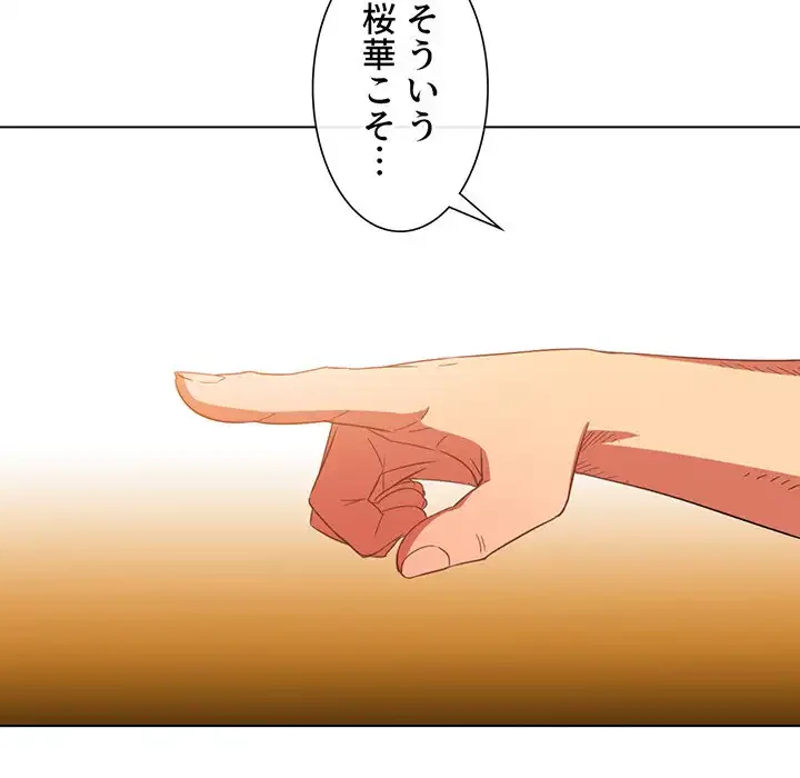 俺のワルな同級生 第117話 - 161