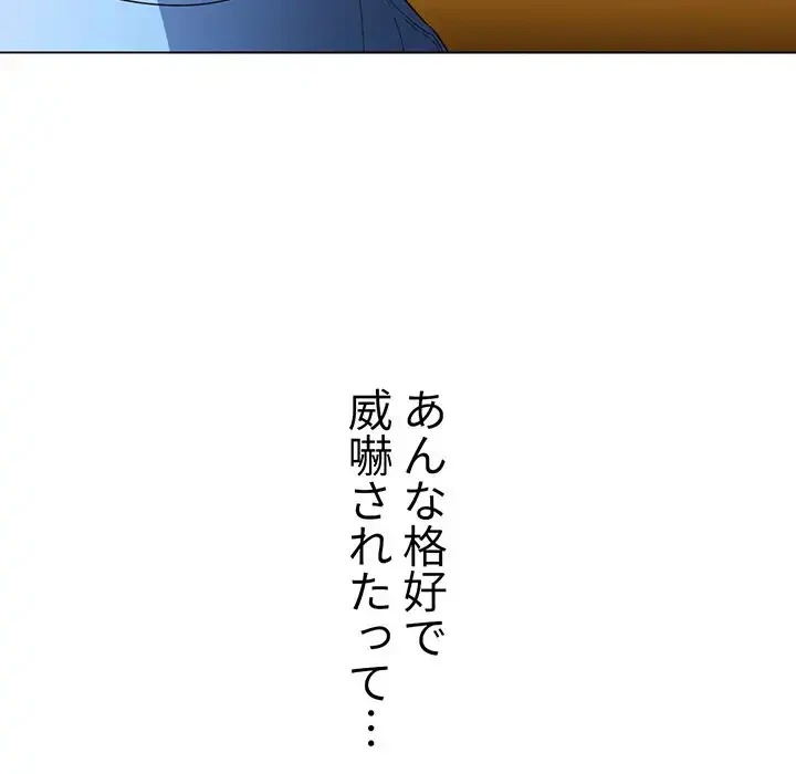 俺のワルな同級生 第117話 - 170