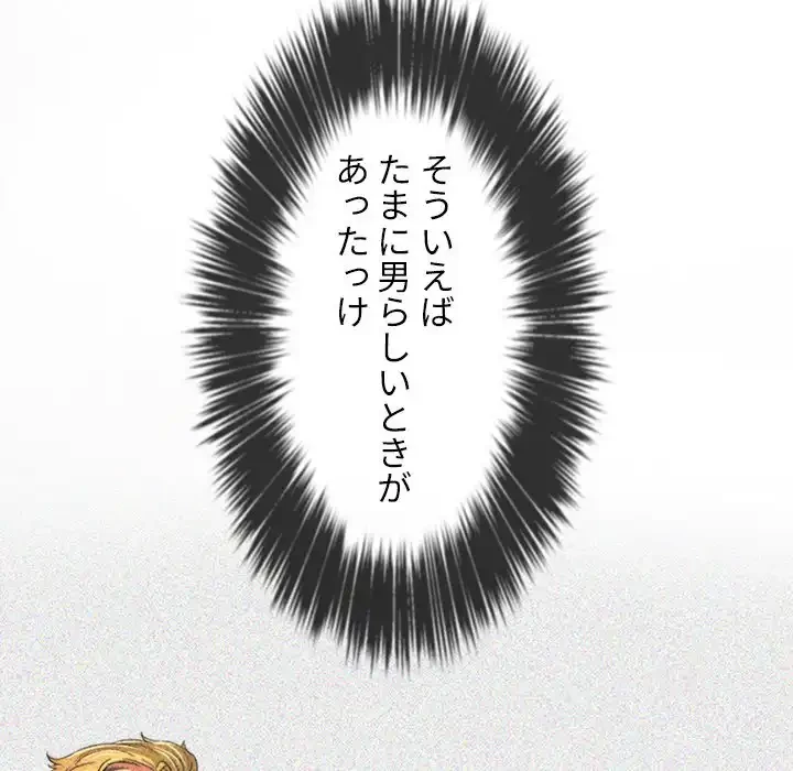 俺のワルな同級生 第120話 - 29