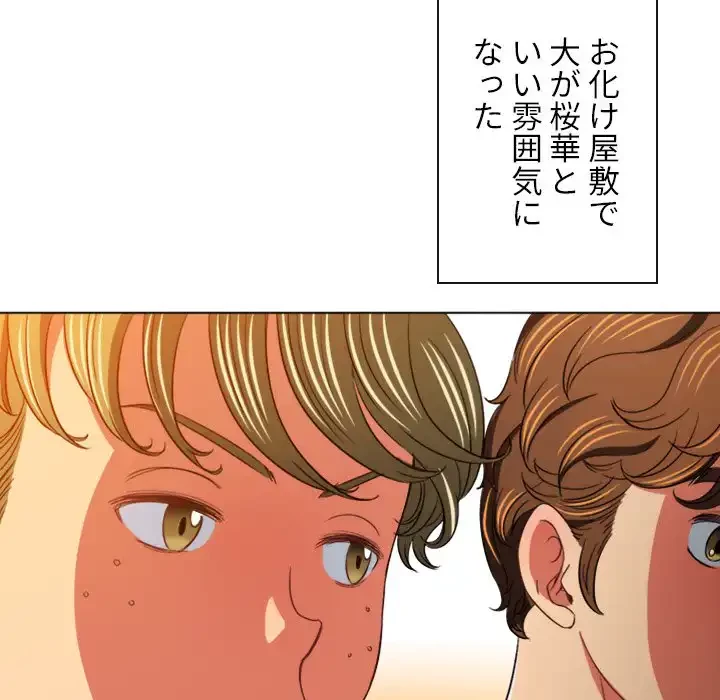 俺のワルな同級生 第120話 - 46