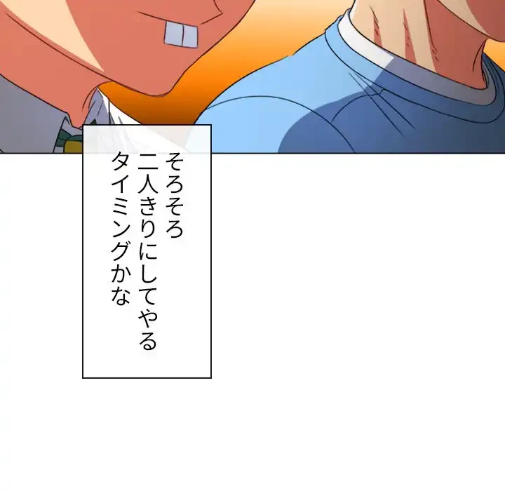 俺のワルな同級生 第120話 - 47