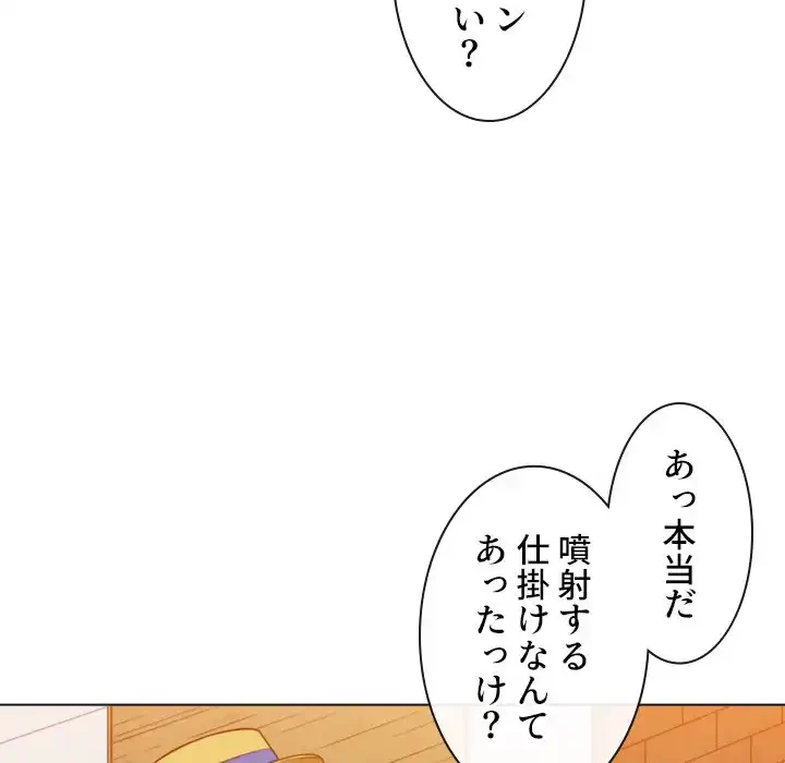 俺のワルな同級生 第120話 - 50