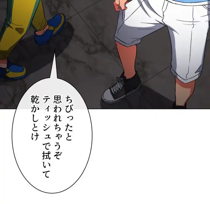 俺のワルな同級生 第120話 - 52